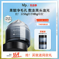 HomeFacialPro HFP莱姆果酸净澈清洁面膜水杨酸涂抹面膜白泥膜改善黑头粉刺 55g