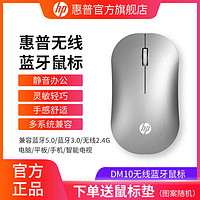 百亿补贴：HP 惠普 DM10 2.4G蓝牙 双模无线鼠标 1600DPI