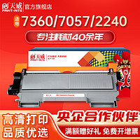 PRINT-RITE 天威 TN2215 2225粉盒 适用兄弟7860 MFC7360墨盒HL2240D 7470D 2890 DCP7057打印机硒鼓 DR2250鼓组件 鼓架