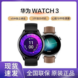 HUAWEI 华为 手表watch3运动智能手环eSIM独立通话NFC男女蓝牙电话2Pro