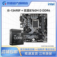 百亿补贴：GIGABYTE 技嘉 英特尔I5 12490F/13490F盒装全新CPU搭技嘉B760M D D4游戏板U套装