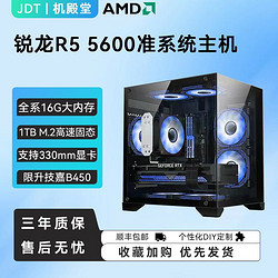 AMD 銳龍R5 5500/5600無顯卡準系統海景房臺式機組裝電腦主機