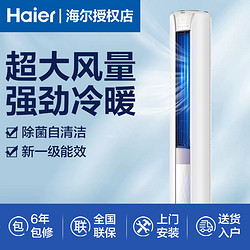 Haier 海尔 空调3匹柜机立式圆柱除菌自清洁变频新一级大风量冷暖客厅