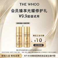 WHOO 后 天气丹水乳2件套(滋养液5ml+乳5ml)体验礼