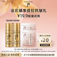 WHOO 后 天率丹提拉水乳10ml+天率丹眼霜1ml*2体验礼