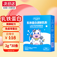 纽诺安 乳铁蛋白儿童调制乳粉 免疫球蛋白+益生元 2g*30条婴幼儿成人适用