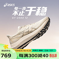 ASICS 亚瑟士 男子稳定支撑跑步鞋 GT-2000 12 米色41.5