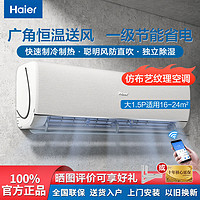 百亿补贴：Haier 海尔 自清洁空调大1.5匹1匹变频冷暖家用挂机新一级能效智能防直吹