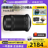 Canon 佳能 RF 55-210mm IS STM微单镜头防抖中远摄长焦55210