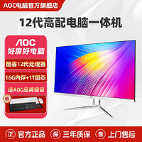 百亿补贴：AOC 冠捷 品牌一体机837 台式电脑24寸英特尔12代酷睿i3i5i7网课1TB固态