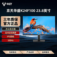 百亿补贴：KOTIN 京天 华盛 K24F100 23.8英寸IPS 100Hz轻电竞完美屏家用办公显示器