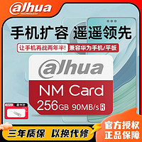 百亿补贴：Dahua 大华 da hua 大华 N100 NM存储卡（93MB/s）