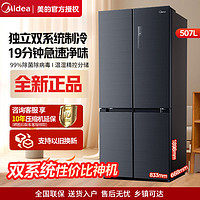 百亿补贴：Midea 美的 净味系列 BCD-507WTPZM(E) 风冷十字对开门冰箱 507L 莫兰迪灰