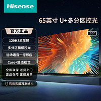 百亿补贴：Hisense 海信 电视65英寸多分区背光120Hz高刷4K超高清全面屏智能液晶电视