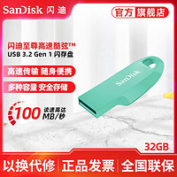 百亿补贴：SanDisk 闪迪 酷弦CZ550 32G闪存盘USB3.2Gen1高速U盘100MB/s加密电脑优盘