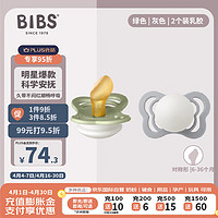 BIBS 安抚奶嘴至选系列绿色/灰色乳胶6个月上2个装咬胶哄睡防龅牙进口