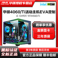 百亿补贴：ASUS 华硕 I5 13400F/RTX4060TI显卡游戏电竞组装机电脑台式整机EVA