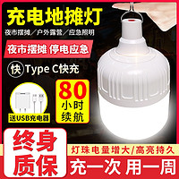 文枝 USB充电灯泡应急照明灯家用停电夜市摆摊地摊灯户外超亮LED露营灯