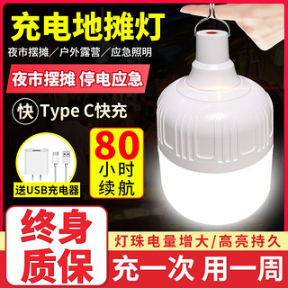 文枝 USB充电灯泡应急照明灯家用停电夜市摆摊地摊灯户外超亮LED露营灯