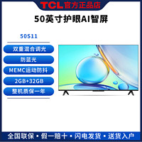 百亿补贴：TCL 护眼液晶电视机50英寸4k超高清超薄智能wifi语音全面屏50S11