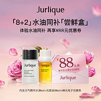 Jurlique 茱莉蔻 光感油10ml+精华水20ml-88元回购劵