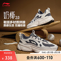 LI-NING 李宁 奶椰2.0丨休闲鞋男鞋2024新款低帮减震透气时尚休闲运动老爹鞋 米白色/冷檀黑-1 42