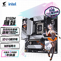 GIGABYTE 技嘉 雕妹主板B760M AORUS ELITE AX-P WIFI电脑主机板 Intel LGA 1700