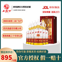 百亿补贴：西凤 酒盛世珍藏10年生肖版500ml*6瓶整箱凤香型白酒送礼收藏佳品