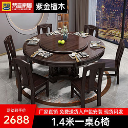 梵宜 紫金檀木实木圆餐桌椅组合新中式大小户型家用带转盘饭桌601