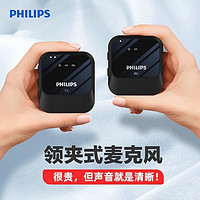 百亿补贴：PHILIPS 飞利浦 无线麦克风领夹式收音麦器主播直播小蜜蜂录音设备迷你户外