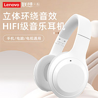 Lenovo 联想 无线蓝牙耳机头戴式耳机笔记本电脑专用运动降噪耳麦超长待机