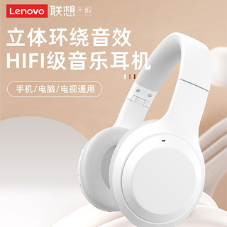 Lenovo 联想 无线蓝牙耳机头戴式耳机笔记本电脑专用运动降噪耳麦超长待机