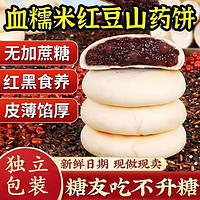 吉品到 血糯米红豆山药饼营养早餐无蔗糖 500g