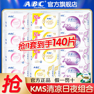 百亿补贴：ABC 卫生巾日用240夜用组合KMS蓝芯清凉舒爽棉柔女生姨妈整箱批发34片