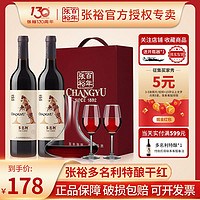 百亿补贴：CHANGYU 张裕 正品张裕多名利特酿赤霞珠干红葡萄酒橡木桶红酒双支礼盒过节送礼