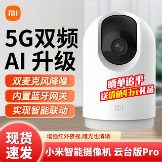 百亿补贴：Xiaomi 小米 智能摄像机云台版Pro「米家」