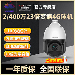 HIKVISION 海康威视 4g摄像头2/400万变焦360监控云台室外防水手机远程球机