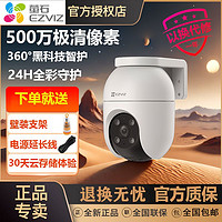 百亿补贴：EZVIZ 萤石 摄像头500万手机远程智能户外无线室外家用萤石wifi摄像头