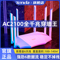 百亿补贴：Tenda 腾达 2100M路由器家用千兆wifi穿墙超强5g双频高速网络宽带全网通