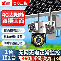 百亿补贴：安爸 双镜头4g太阳能监控摄像头超清360度室外户外无电无网监控器