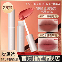 百亿补贴：FOREVER·KEY ForeverKey唇泥唇釉雾面哑光学生素颜裸色不掉色平价口红