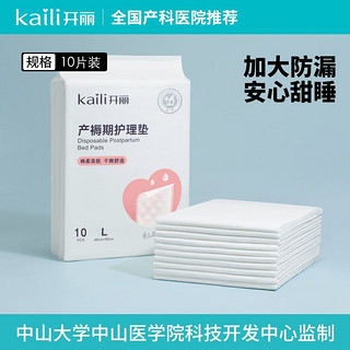 百亿补贴：Kaili 开丽 KD6906-U 产褥期护理垫