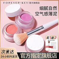 百亿补贴：FOREVER·KEY ForeverKey腮红泥膏纯欲可爱超自然素颜高光三合一修容盘学生党女