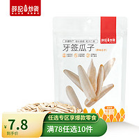 薛记炒货 牙签瓜子105g  （任选10件）