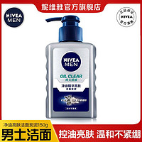 百亿补贴：NIVEA 妮维雅 男士洗面奶专用学生党控油亮肤补水保湿氨基酸洁面乳官方店