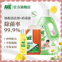 AXE 斧头 牌地板清洁剂强力去污留香杀菌瓷砖清洗剂