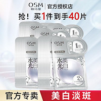 百亿补贴：OSM 欧诗漫 水光美白淡斑面膜珍珠双膜组补水保湿美白淡斑护肤品女学生