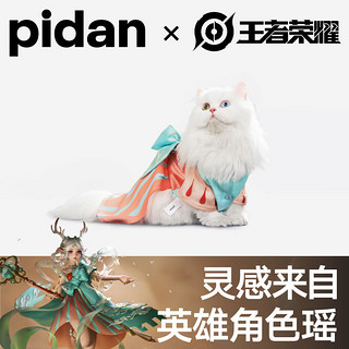 百亿补贴：pidan 王者荣耀 宠物服饰 瑶遇见神鹿款 通用宠物猫狗衣服均码