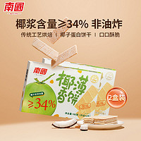 百亿补贴：Nanguo 南国 椰香薄饼 甜味 160g*2盒