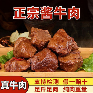 KANGXIN PASTURE 康新牧场 酱牛肉熟食内蒙古正宗五香卤牛肉开袋即食真牛肉真空包装